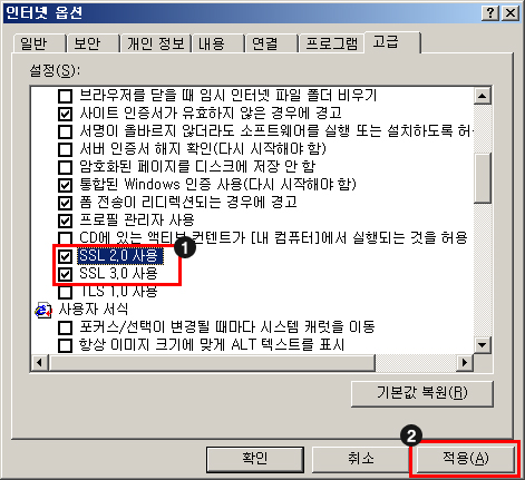 SSL 2.0»ç¿ë ¹× SSL 3.0 »ç¿ëÀ» üũ ÇϽÅÈÄ Àû¿ëÀ» Ŭ¸¯
