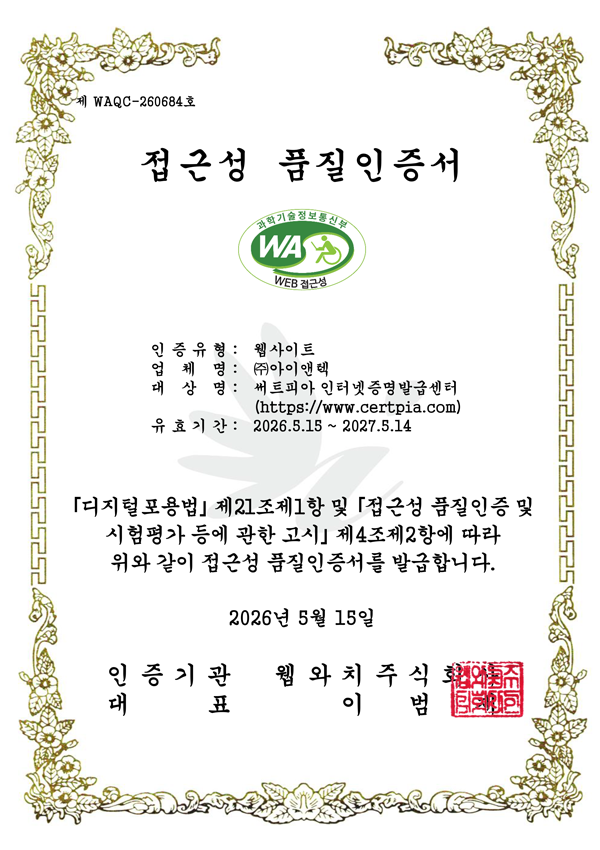  과학기술정보통신부 WA(WEB접근성) 품질인증 마크,웹와치(WebWatch) 2025.5.15 ~ 2026.5.14