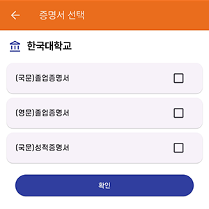증명서 선택 예시
