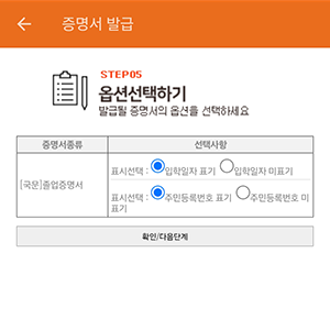 증명서 옵션 선택(학교별 상이 ) 예시