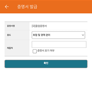 용도 및 제출처 기입 예시