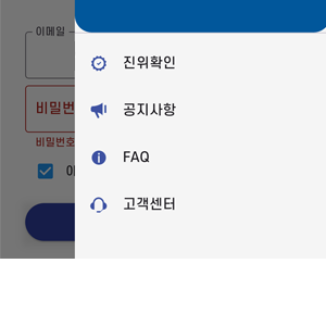 진위확인 메뉴 선택 예시