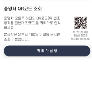 QR코드 진위확인 예시
