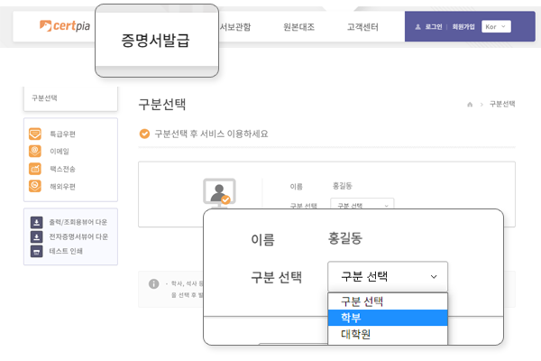 전자증명서 선택 화면