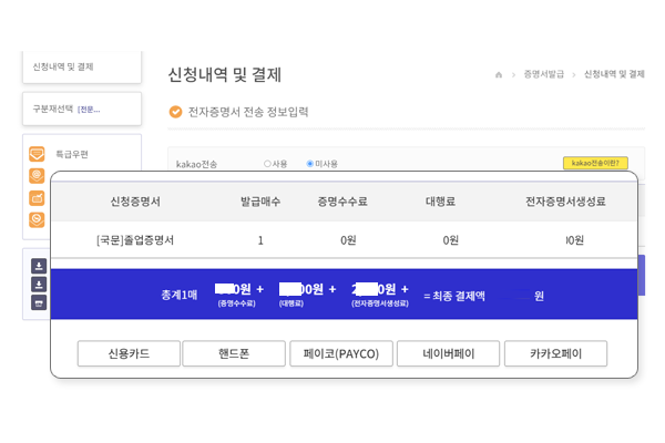 정부전자문서지갑 전송 화면