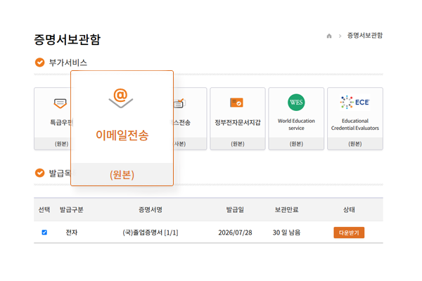 이메일발송  화면