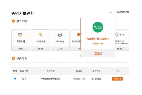 해외학위인증 전송 화면