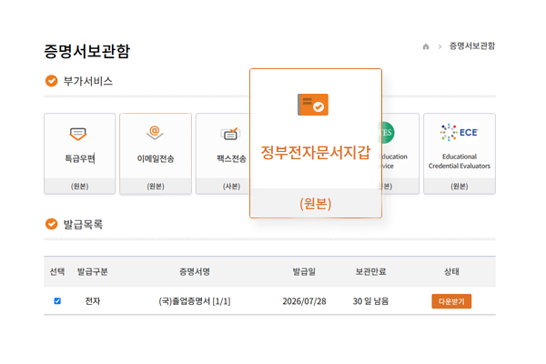 정부전자문서지갑 전송 화면