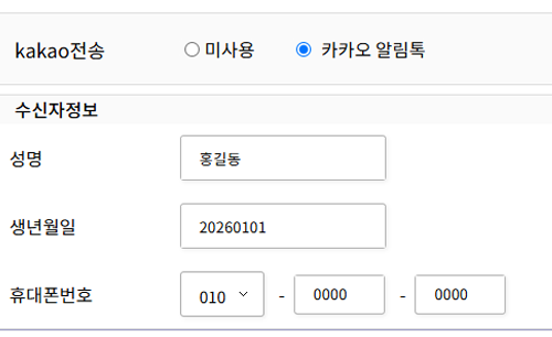 카카오 전송 신청 화면