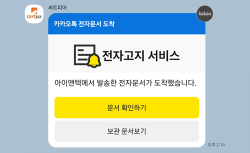 수신된 전자문서 확인 화면