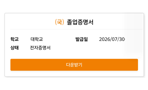수신된 전자문서 다운로드 화면