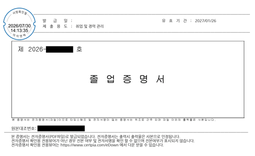 수신된 전자증명서 확인 화면