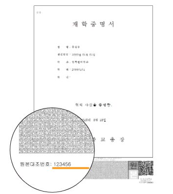 원본대조번호